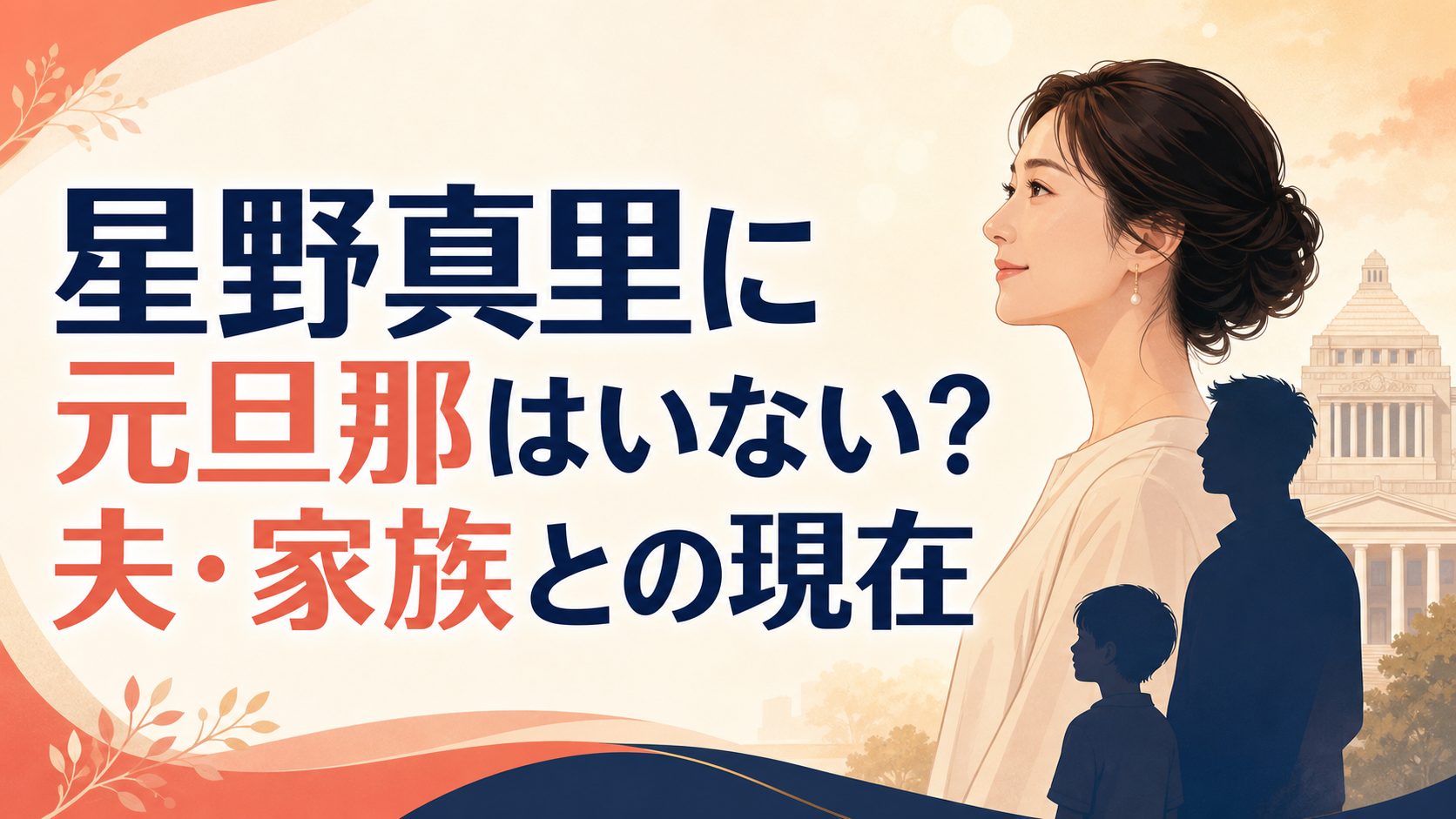 星野真里に元旦那はいない？夫・家族との現在