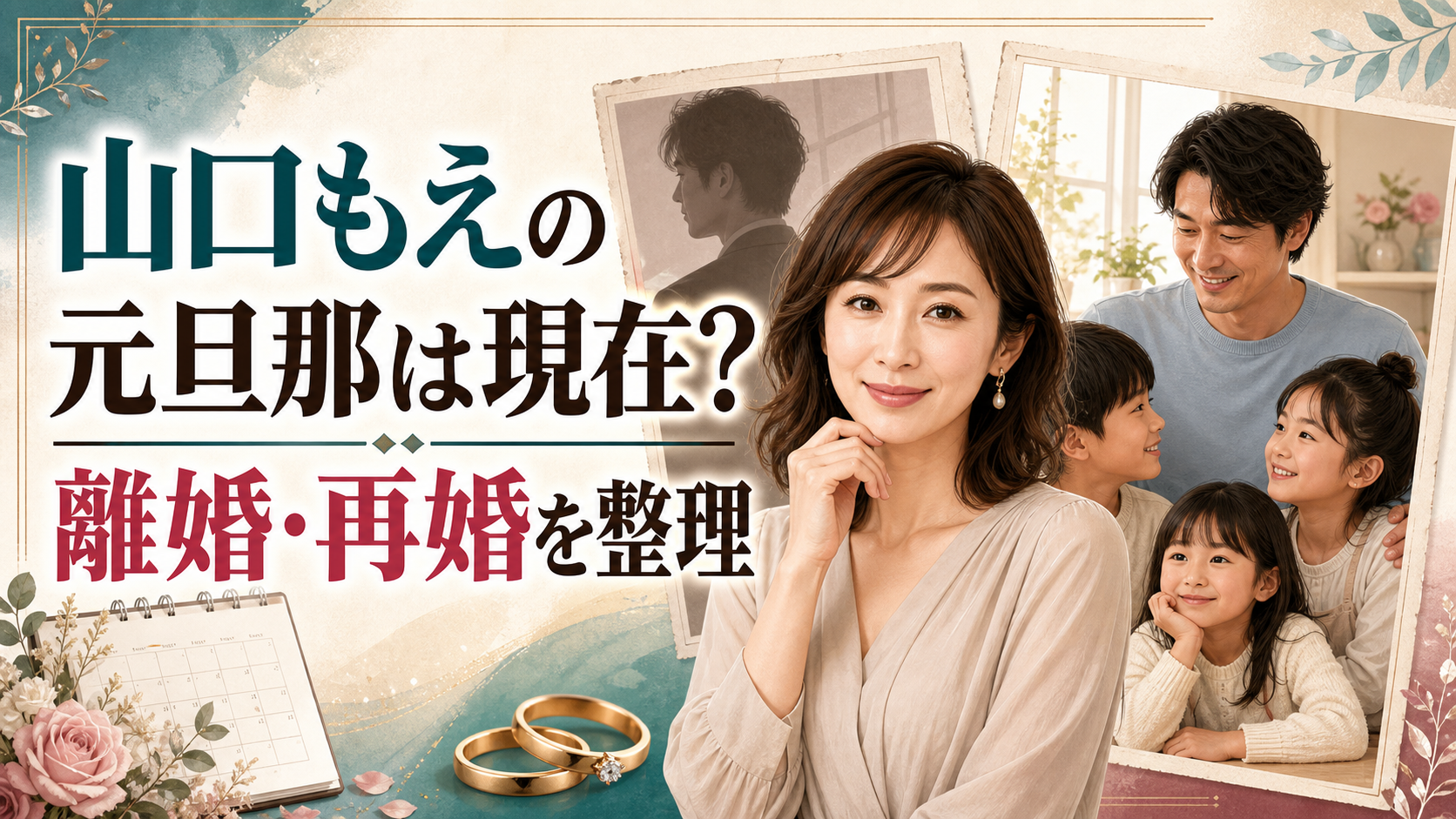 山口もえの元旦那は現在？離婚・再婚を整理